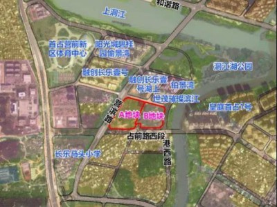 长乐区62.65亩宅地出让，起拍3.8亿，低容积率1.1将建别墅产品！