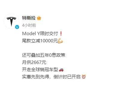 特斯拉年底大促，Model Y立减万元冲刺销量冠军！