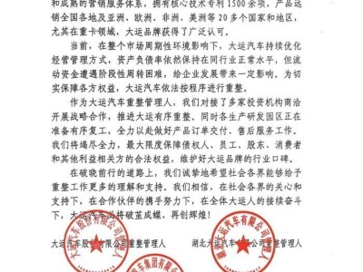 大运汽车重整进行时：对接投资机构，园区复工在即