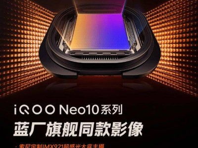 iQOO Neo10系列：全能战神，游戏影像双巅峰