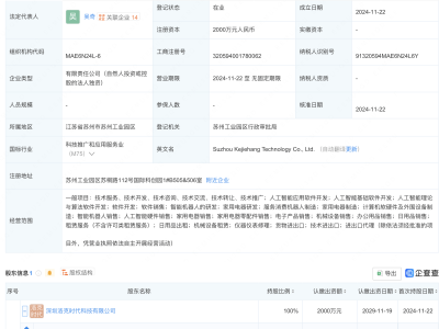 石头科技全资控股新公司，涉足多项AI研发领域