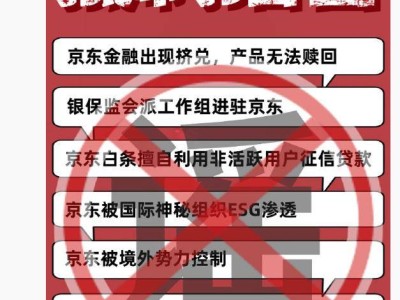 京东严正声明：造谣攻击者已受惩处，呼吁共筑清朗网络空间