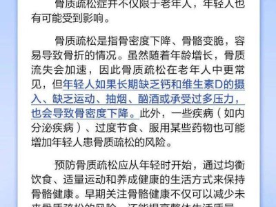 骨质疏松是老年人的事，和年轻人没关系？