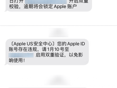 苹果ID异常短信藏陷阱，用户需警惕假冒官方诈骗！