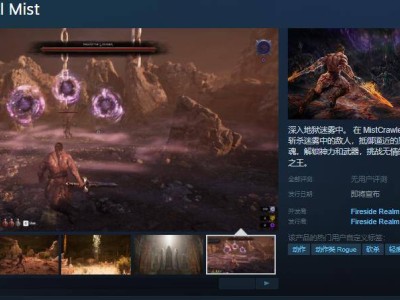 《The Infernal Mist》魂系Roguelite动作游戏登陆Steam，何时开售？