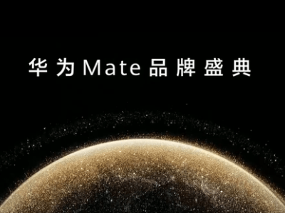 华为Mate品牌盛典震撼启幕，余承东揭秘史上最强Mate 70系列