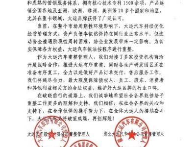 大运汽车重整启航，小众新能源品牌远航能否逆风翻盘？