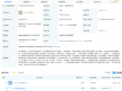 三一重工海南新设装备公司，业务覆盖充电桩销售