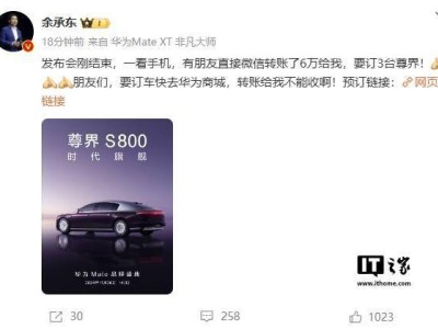 华为尊界S800预订火爆，余承东发布会后收6万订金！