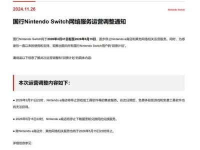 腾讯宣布：任天堂国行Switch将于2026年停止网络服务