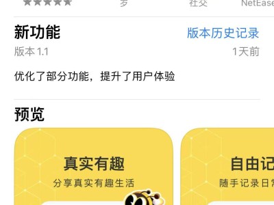 网易新推“小蜜蜂”App，年轻人的生活分享社区来了！