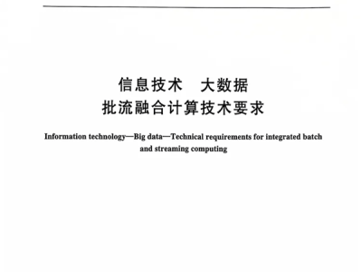 大数据批流融合新时代：DolphinDB助力国家标准正式发布！