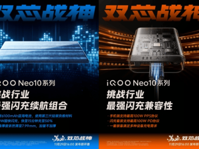 iQOO Neo10系列来袭，6100mAh大电池配120W闪充，性能续航全面升级！