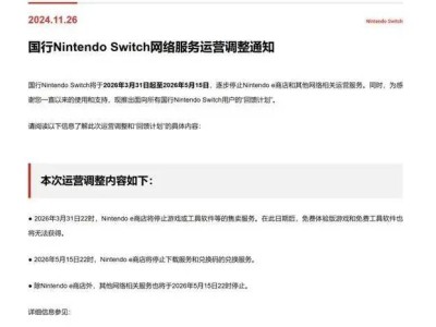 国行任天堂Switch网络服务将停，玩家该如何应对？