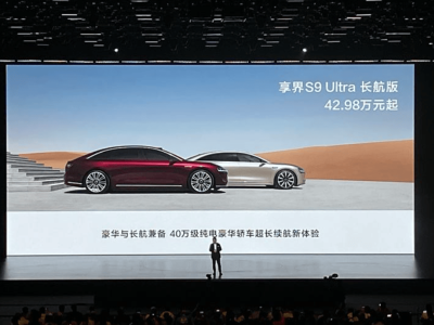 享界S9 Ultra长续航版上市，816Km续航+后排零重力座椅仅售42.98万