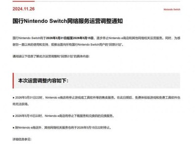 国行Switch网络服务将停，玩家如何应对？