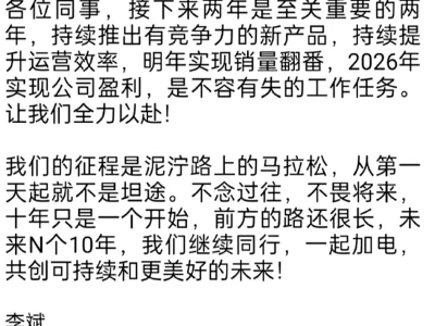 蔚来李斌内部信曝光：销量翻倍与盈利目标，补能体系与新车牌能否担此重任？