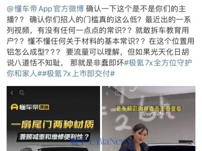 极氪副总裁怒批懂车帝主播：拆车言论无知，是蠢还是坏？