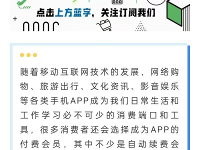 AI能否终结App自动续费乱象？