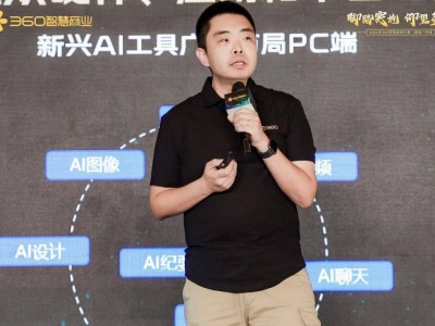 AI时代新机遇：360智慧商业助力旅游教育行业深挖PC营销价值