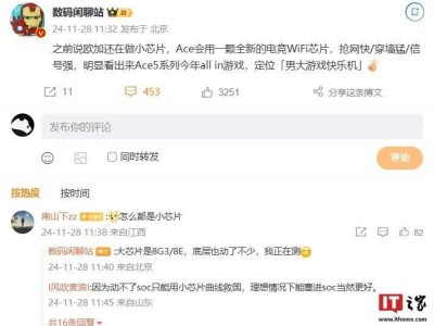 一加Ace 5系列新机曝光：搭载全新电竞WiFi芯片，定位游戏快乐机？