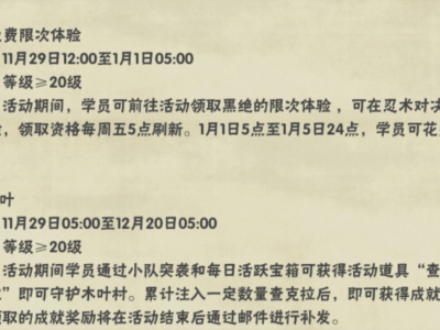 黑绝忍者先体验后点券购买，玩家：这购买方式有点劝退？