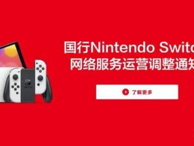 Nintendo 2026年关闭中国eShop，玩家5月起或将告别联网游戏