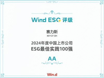 赛力斯登顶Wind ESG百强榜，新能源汽车绿色转型获认可！