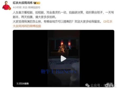 大佬们的短剧情缘：莫言强忍不看，周鸿祎却亲自下场演绎