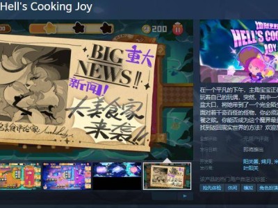 《地狱烹烹乐》登陆Steam！挑战你的经营极限，可爱画风等你来尝