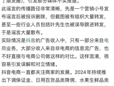 抖音电商广告收入真相：副总裁李亮否认4000亿传闻