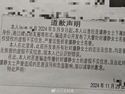 璩静名誉受损案获道歉，网友自称下属编造不实信息终认错