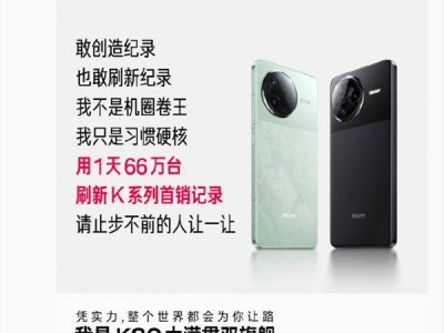 REDMI K80首销火爆，王腾预言其将成2025旗舰标杆