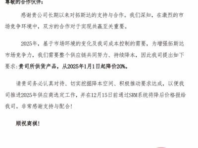 拓斯达要求供应商降价20%，相关人士称只是初步询价