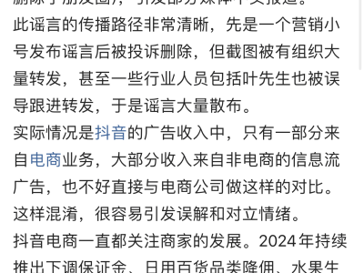 抖音电商GMV2万亿、广告收入4000亿？官方辟谣：严重不符