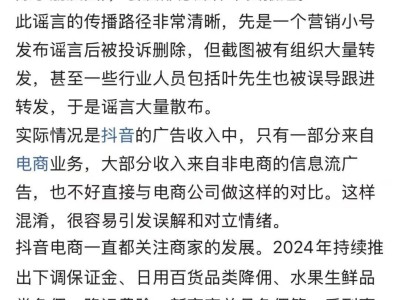 抖音集团副总裁李亮：电商GMV与广告收入对比谣言需澄清