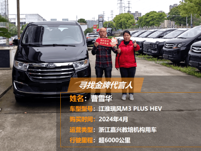 教育培训老板点赞：江淮瑞风M3 PLUS HEV混动MPV，大空间低油耗助力事业