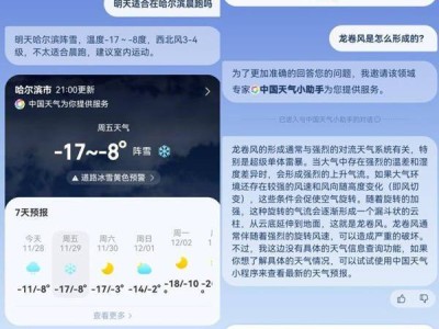 国家级天气智能新成员！“中国天气小助手”来了