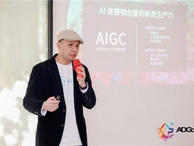 ADGo上市：AI如何颠覆传统，打造4A级创意生产力？