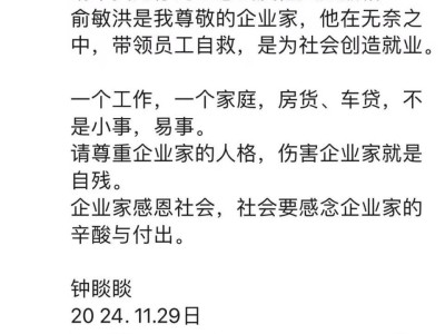 钟睒睒力挺俞敏洪：伤害企业家等同自残，呼吁社会尊重企业家精神