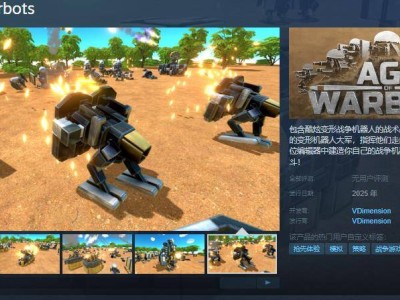 《Age Of Warbots》Steam页面开放，变形机器人战术战斗等你来体验！