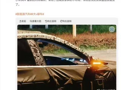 小米SUV内饰谍照首曝，“带鱼屏”设计引领新潮流？