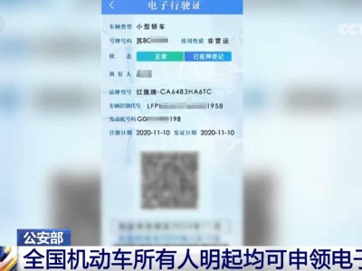 12月2日起全国可领电子行驶证，你的行驶证“电子化”了吗？