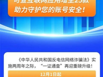 工信部“一证通查”大升级，25款应用一网打尽，你的账号绑定情况如何？