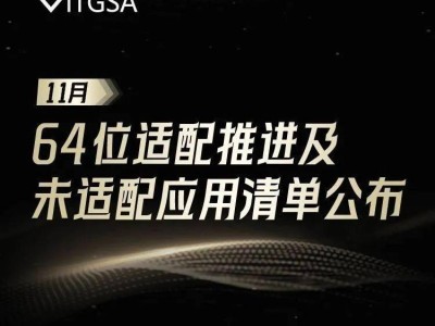 64位时代加速！四大厂商软件商店应用适配率近满格，32位应用何去何从？