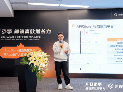 2024果搜搜新品发布会：解锁App增长新引擎，助力高效营销