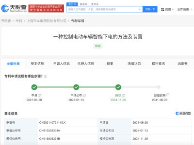 上汽新专利：智能下电，远程提醒驾驶员更便捷！