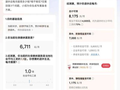 招商银行App新招：“备老三笔钱”，科学规划您的养老金！