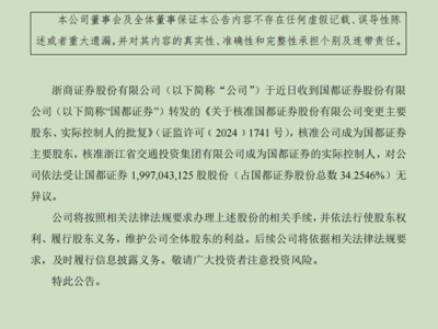 浙商证券并购国都证券，历时近一年终获证监会核准！