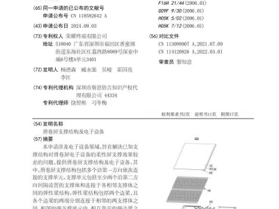 荣耀新专利：滑卷屏支撑结构升级，柔性屏支撑效果大提升